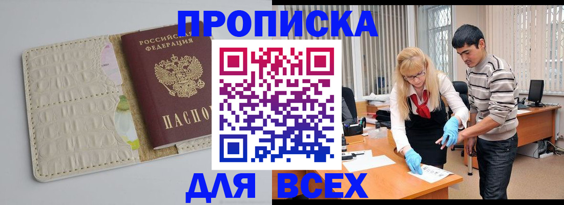 временная регистрация купить в Ялте
